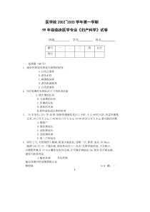 99年级临床医学专业《妇产科学》试卷(附一)