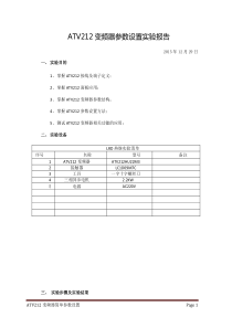 ATV212变频器简单参数设置