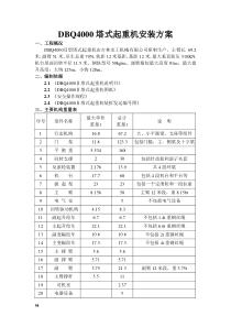 94-101-DBQ4000安装方案