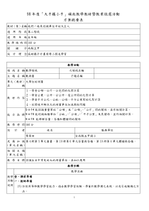 98年度「大手携小手」补救教学教材暨教案徵选活动