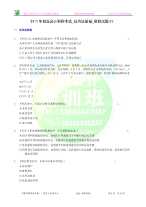 9D级会计职称考试_经济法基础_模拟试题03