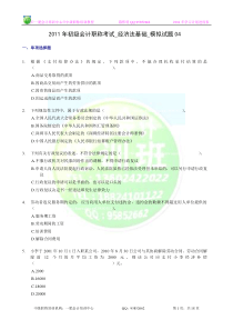 9D级会计职称考试_经济法基础_模拟试题04