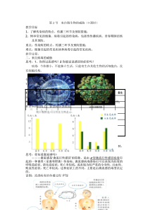 9X.3.2传染病教案第2课时