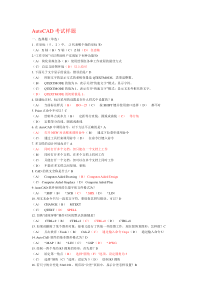 AutoCAD2004考试样题
