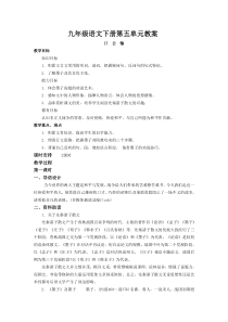 9下古文教案2