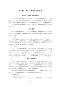 AutoCAD使用,教程