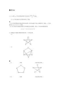 9图习题答案