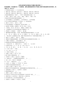 9套模拟试卷(导游中级考试导游知识专题)