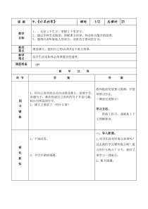9寓言两则导学案
