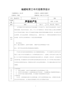 9年级物理片段教学设计声音的产生教案
