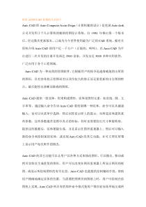 AUTO_CAD绘图技巧