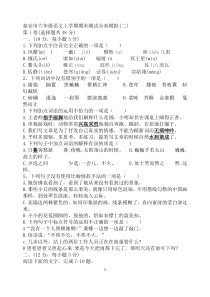部编教材六年级语文上册期末复习试题及答案2