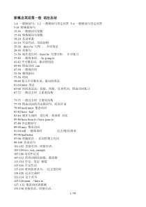 新概念英语第一册优秀教案(备)