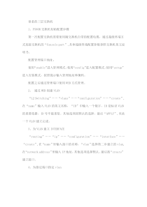 AVAYA交换机初始配置