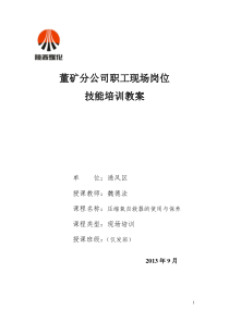 9月份职工培训教案
