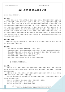 AVH数字IP网络对讲方案