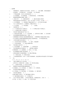 9月电气设备复习题汇总