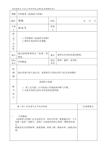 9月份音乐教案