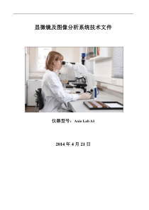 AxioLAB技术说明2014-4-21