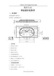 数控铣削编程与操作设计(有全套图纸)