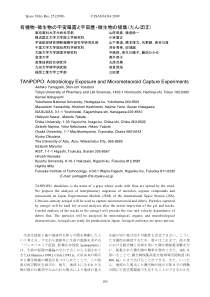 有机物微生物宇宙曝露宇宙尘微生物捕集(...