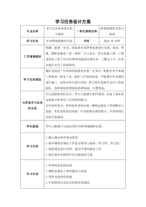 9车间照明线路的安装学习任务设计方案