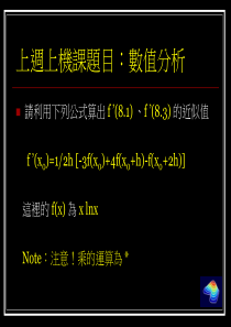 數學軟體簡介PARTIIMatlab介紹
