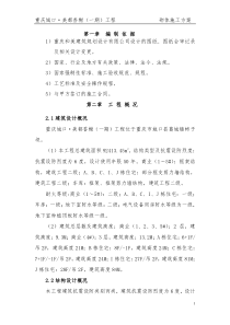 ==砌体结构施工方案
