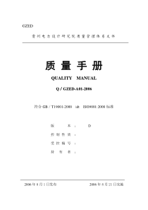 A01-2006质量手册