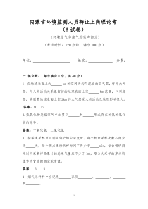 A理论考卷