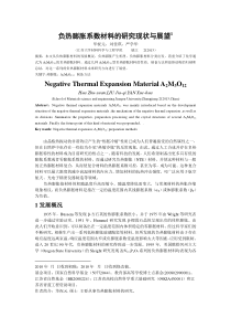 A2M3O12型负热膨胀材料的研究