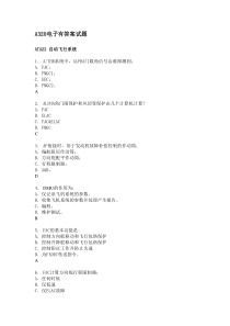 A320电子有答案试题