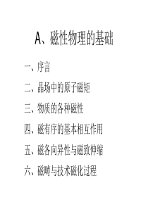 A磁性物理基础-晶场中的原子磁矩07.