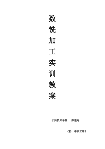 数控铣加工课件