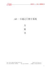 A3门禁系统标准方案IC(TCP)