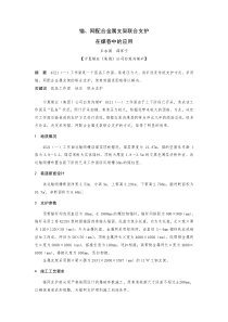 B050402锚网配合金属支架联合支护在煤巷中的应用