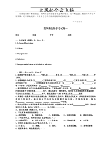 Abbjrct医学微生物学考试卷一