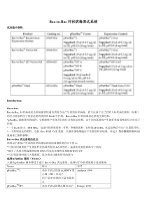 Bac-to-bac表达系统中文版说明书