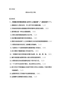 数控铣工_4级_理论知识复习题