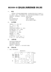 BD2000K-50型电液比例阀控制器(单比例)