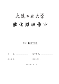 BET方程及其吸附线类型