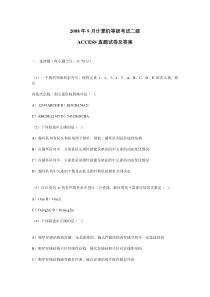 access二级笔试真题08年9月