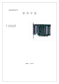 ac6641手册