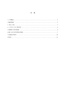发电机转子施工方案