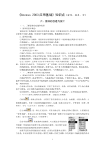 Access2003窗体报表宏知识点