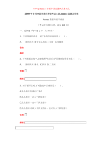 access2009-9月试题及答案