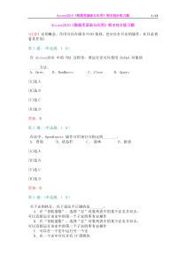 Access2010《数据库基础与应用》期末综合练习题2