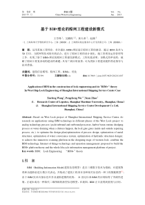 BIM在复杂多曲面船闸输水廊道建造中的应用