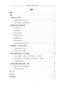 电脑音响模具设计