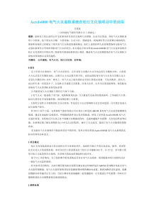 Acrel-6000在松江文化馆项目中的应用